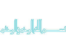 طرح بسم الله